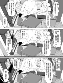 Galge no Shujinkou no you na Motemote Danshi ga Locker no Juunin ni Naru Made + Omake, 中文