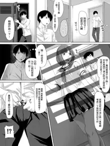 Galge no Shujinkou no you na Motemote Danshi ga Locker no Juunin ni Naru Made + Omake, 中文