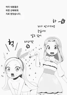 Yoru no KiraPâti e Youkoso | 밤의 키라파티에 어서 오세요, 한국어