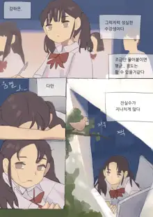 선생님, 때려주세요 1, 한국어