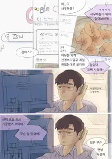 선생님, 때려주세요 1, 한국어