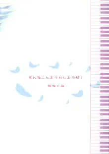 そんなことよりHしようぜ!, 日本語