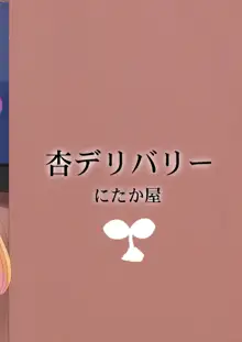 杏デリバリー, 日本語