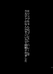 リップのおっぱいにお仕置きです, 日本語