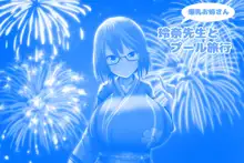 爆乳お姉さん玲奈先生とプール旅行♥, 日本語