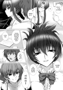 Taimanin Asagi 3 THE COMIC Ch.1 | 대마인 아사기 3 THE COMIC Ch.1, 한국어