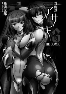 Taimanin Asagi 3 THE COMIC Ch.1 | 대마인 아사기 3 THE COMIC Ch.1, 한국어