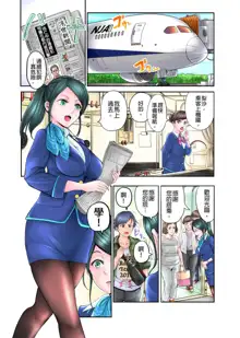 ナカに隠してるモノ見せて下さい~空港職員のセクハラ身体検査~Ch.1-3, 中文