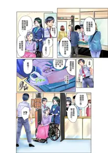 ナカに隠してるモノ見せて下さい~空港職員のセクハラ身体検査~Ch.1-3, 中文