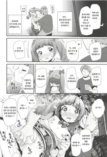 Warui Otoko ni Kimeseku Chuudoku ni Sarete Mama ni Naru Emiru-chan | 나쁜 남자에게 약물 섹스 중독이 되어서 엄마가 되는 에미루 짱, 한국어