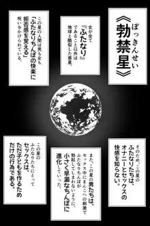 ふたなりが快楽を得られない惑星のふたなり妻と地球から来た「手コキ屋」さん, 日本語