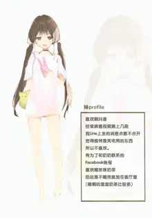 Imouto to Ichaicha Suru Hon, 中文