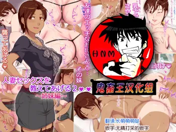 Hitozuma Sex o Oshiete Ageru 2 ~Shimai Hen~, 中文