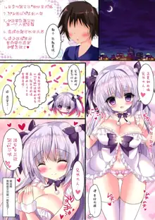 Tenshi na Noel to Ecchi Shimasen ka?, 中文