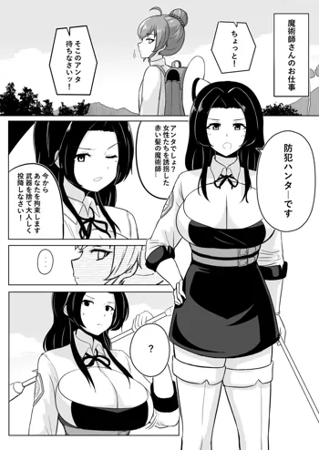 生け捕りシリーズ4ページ漫画