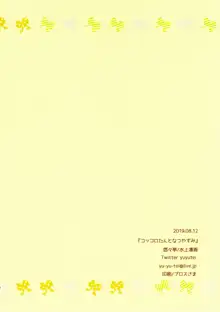 コッコロたんとなつやすみ, 日本語