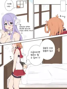 Rino mo Ecchi na Koto o Shitemitai Ohanashi | 리노도 야한짓을 해보고 싶은 이야기, 한국어