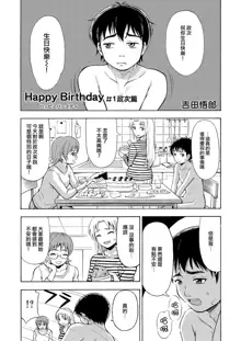 Happy Birthday, 中文