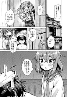 雷ちゃんに甘やかされたい!, 日本語