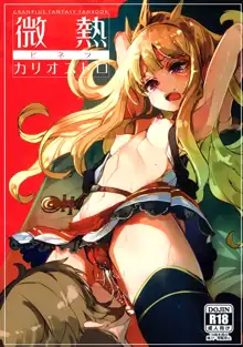 Binetsu Cagliostro, 中文