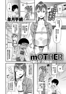 mOTHER, 中文