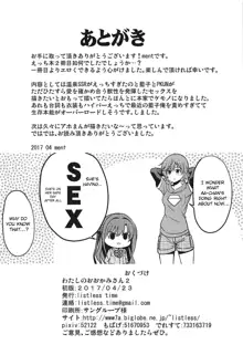 Watashi no Ookami-san 2, English