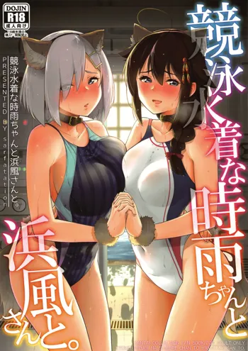 Kyouei-Mizugi na Shigure-chan to Hamakaze-san to., English