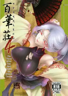 Hyakkasou4 <<Akahitomiyasha, Tosuisen no Kyofu>>, English