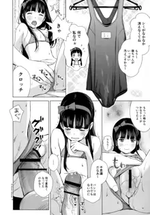 背伸び少女といちゃラブ生活～黒木萌 13歳～, 日本語