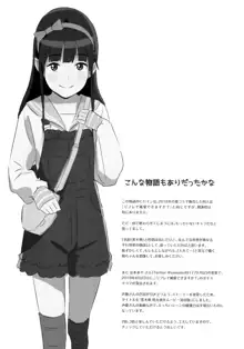 背伸び少女といちゃラブ生活～黒木萌 13歳～, 日本語