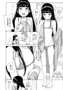 背伸び少女といちゃラブ生活～黒木萌 13歳～, 日本語