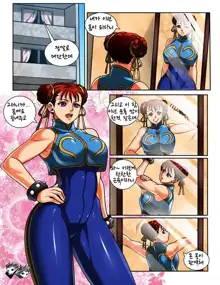 Chun-Li Body Swap, 한국어