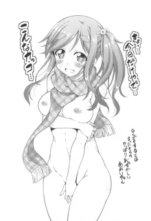 犬山あおいちゃんと制服でイチャ♥キャン△, 日本語