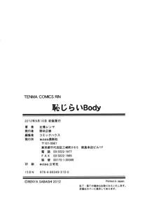 Hajirai Body | 부끄러운 Body, 한국어