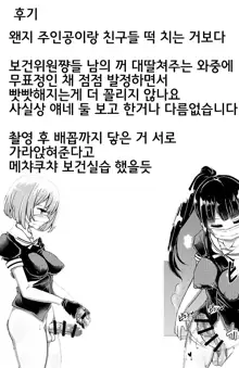 Futanari Joshi Gakuen no Hoken Taiiku | 후타나리 여학원의 보건체육★, 한국어