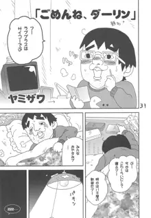 妄想チョップ!, 日本語