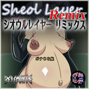 sheol layer remix, 日本語