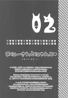 おにーさんとにゃんこ総集編♥, 日本語