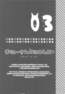 おにーさんとにゃんこ総集編♥, 日本語