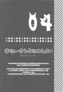 おにーさんとにゃんこ総集編♥, 日本語