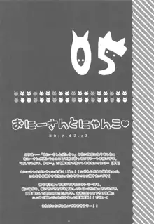 おにーさんとにゃんこ総集編♥, 日本語