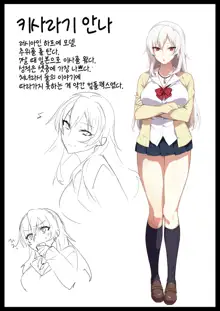 Karui Kimochi de Heya ni Ageta Gal to Hamemakuri!? | 가벼운 마음으로 방에 들인 갸루와 마구 해대기!?, 한국어