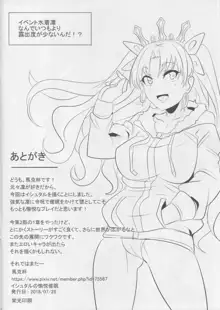 Ishtar no Yuetsu Saimin, English