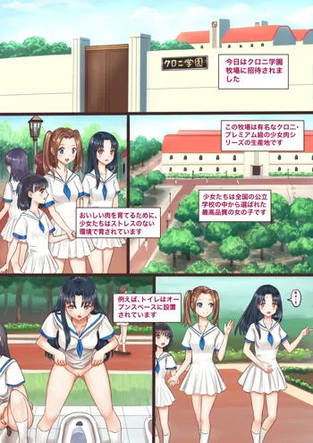 クロニ学園牧場見学, 日本語