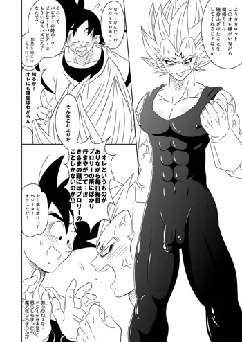 Vegeta, 日本語