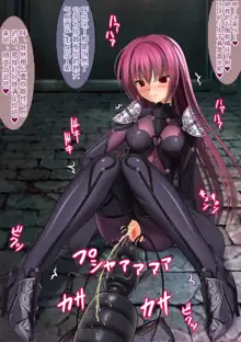 Naedoko Nikubenki Scathach, 中文