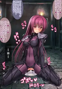 Naedoko Nikubenki Scathach, 中文