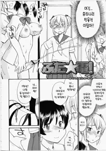 Futa Den! | 후타나리☆열차, 한국어