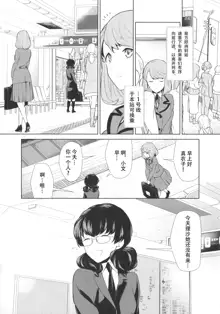 Watashi no Shumi tte Hen desu ka? | Is My Hobby Weird? Ch. 6, 中文