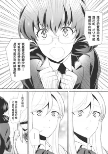 Watashi no Shumi tte Hen desu ka? | Is My Hobby Weird? Ch. 6, 中文